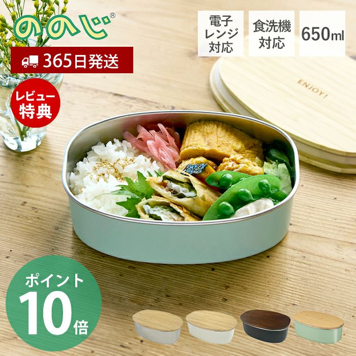 ののじ ステンレスランチボックス オーバル 600ml | ヤマソロ公式