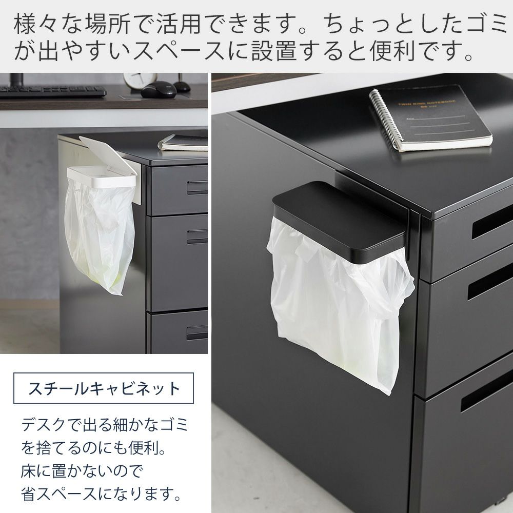 山崎実業 公式 ワゴンに付けられるマグネット蓋付きポリ袋