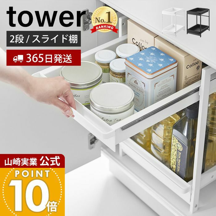山崎実業 公式 シンク下スライドラック 2段 | ヤマソロ公式