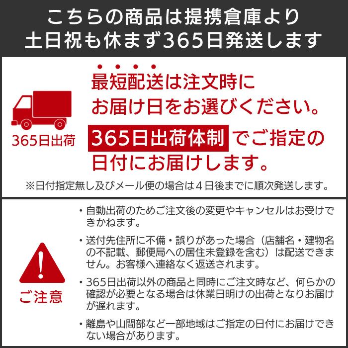 365日出荷
