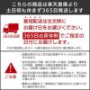 365日出荷