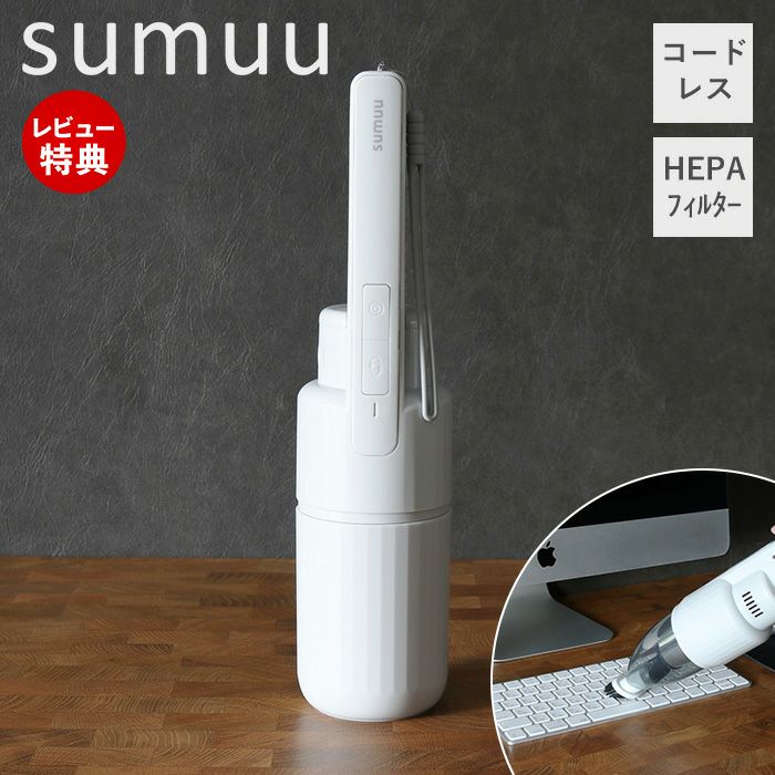掃除機・クリーナー ma-mi sumuu ハンディークリーナー クウミー | ヤマソロ公式