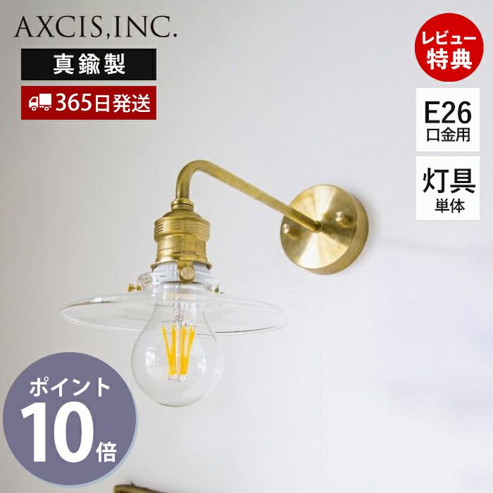 【井領】【未使用】【電球付】アクシス　ブラケットライトS グレー 井領様専用】【未使用】【電球付】アクシス ブラケットライトS