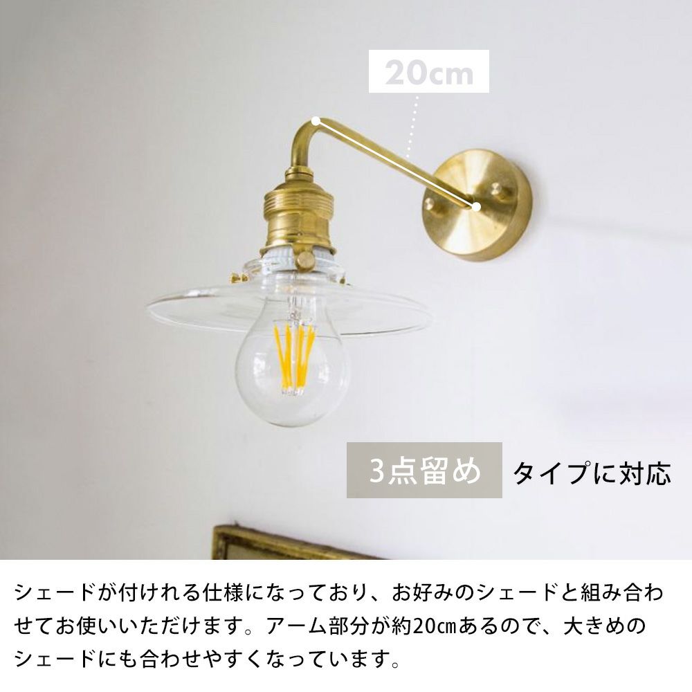 ブラケットライト ブラス E26 アクシス（AXCIS） | ヤマソロ公式
