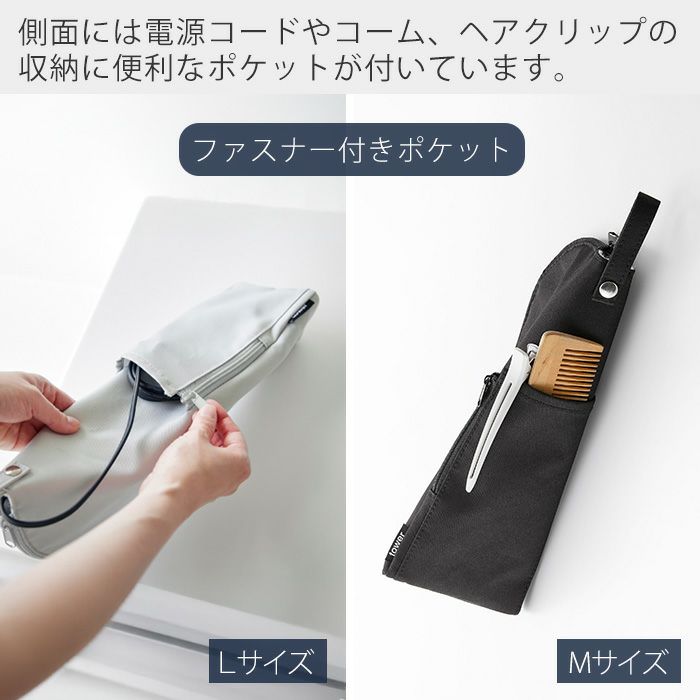 山崎実業 公式 耐熱ヘアーアイロンポーチ M L タワー | ヤマソロ公式