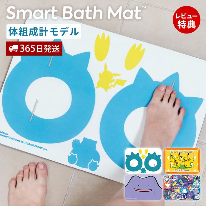 Smart Bath Mat しい スマートバスマット 体重計モデル 未使用品