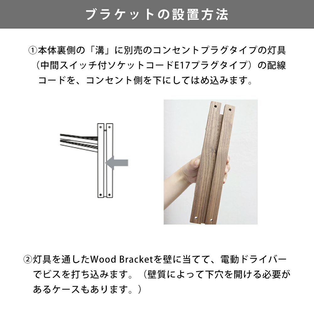 Wood Bracket ZIG アクシス（AXCIS） | ヤマソロ公式