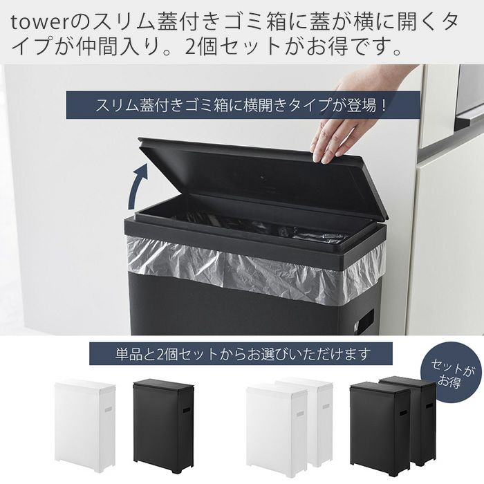 分別ごみ箱 山崎実業 公式 スリム蓋付きゴミ箱 横開きタイプ タワー