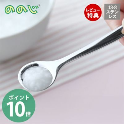 ののじ 離乳食スプーン NONOJI CUT-015 | ヤマソロ公式