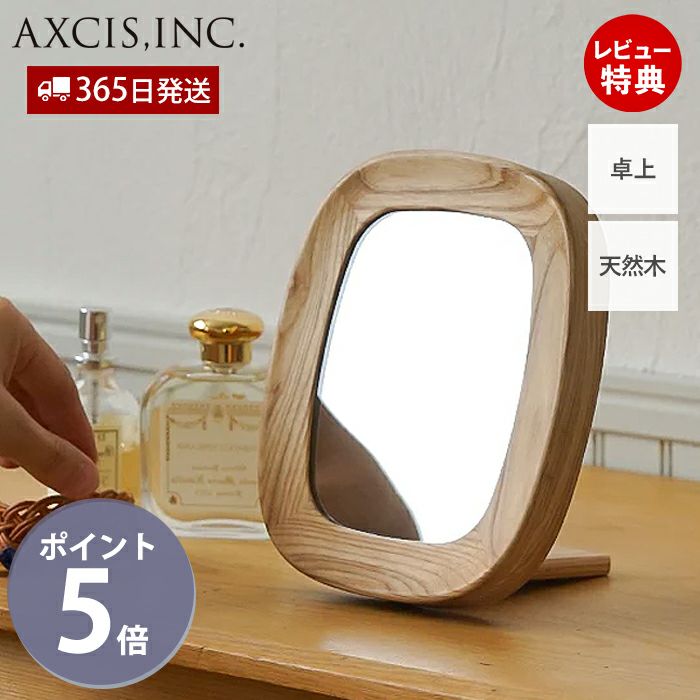 MOI tablel mirror モイ テーブルミラー アクシス（AXCIS） | ヤマソロ公式