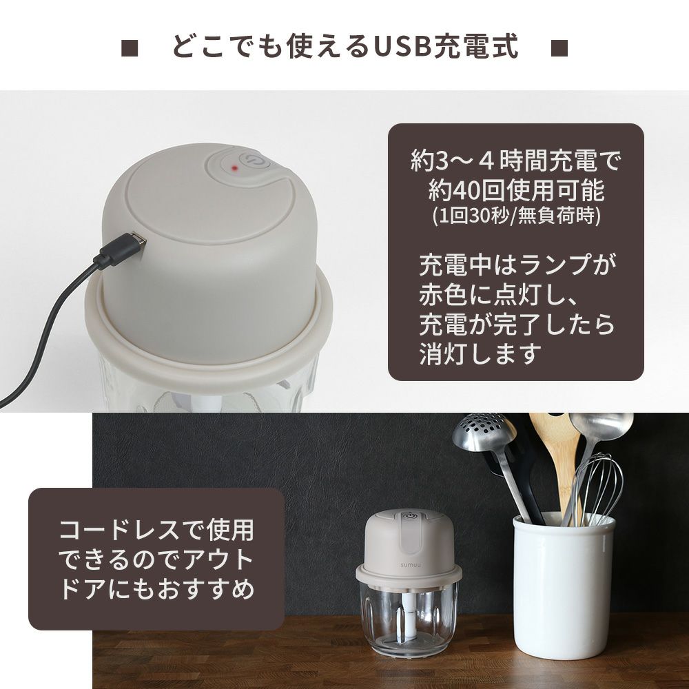 sumuu 充電式フードプロセッサー ザ・ミニル | ヤマソロ公式