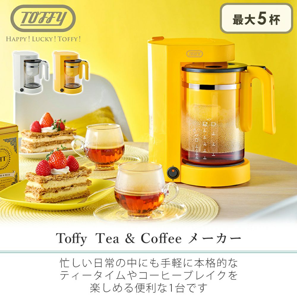 トフィー(TOFFY) Tea & Coffee メーカー K-HCM1 | ヤマソロ公式