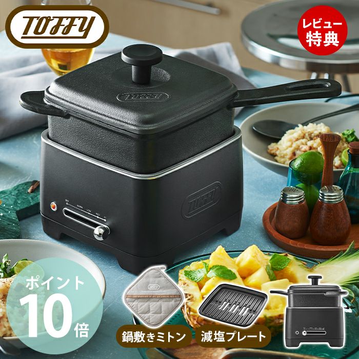 【新品未使用】Toffy ホットスキレット 電気調理器具 トフィー(TOFFY) ホットスキレット K-SK1-RB | ヤマソロ公式