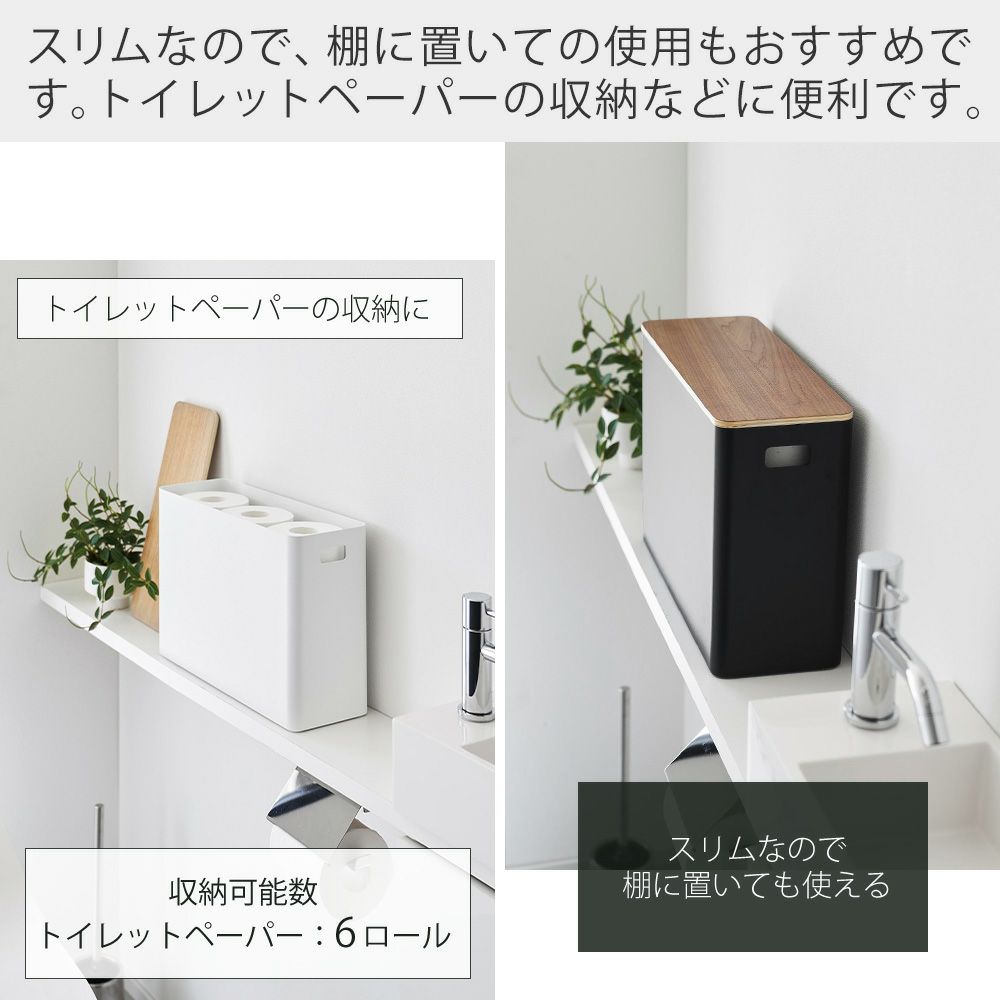 山崎実業 公式 蓋付きトイレ用品収納 リン | ヤマソロ公式