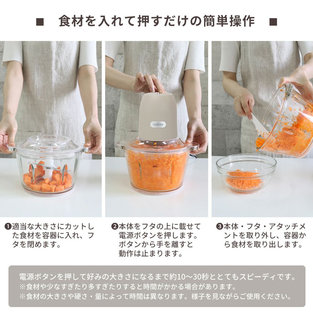 フードプロセッサー ザ ムルル 3アタッチメント sumuu(スムウ