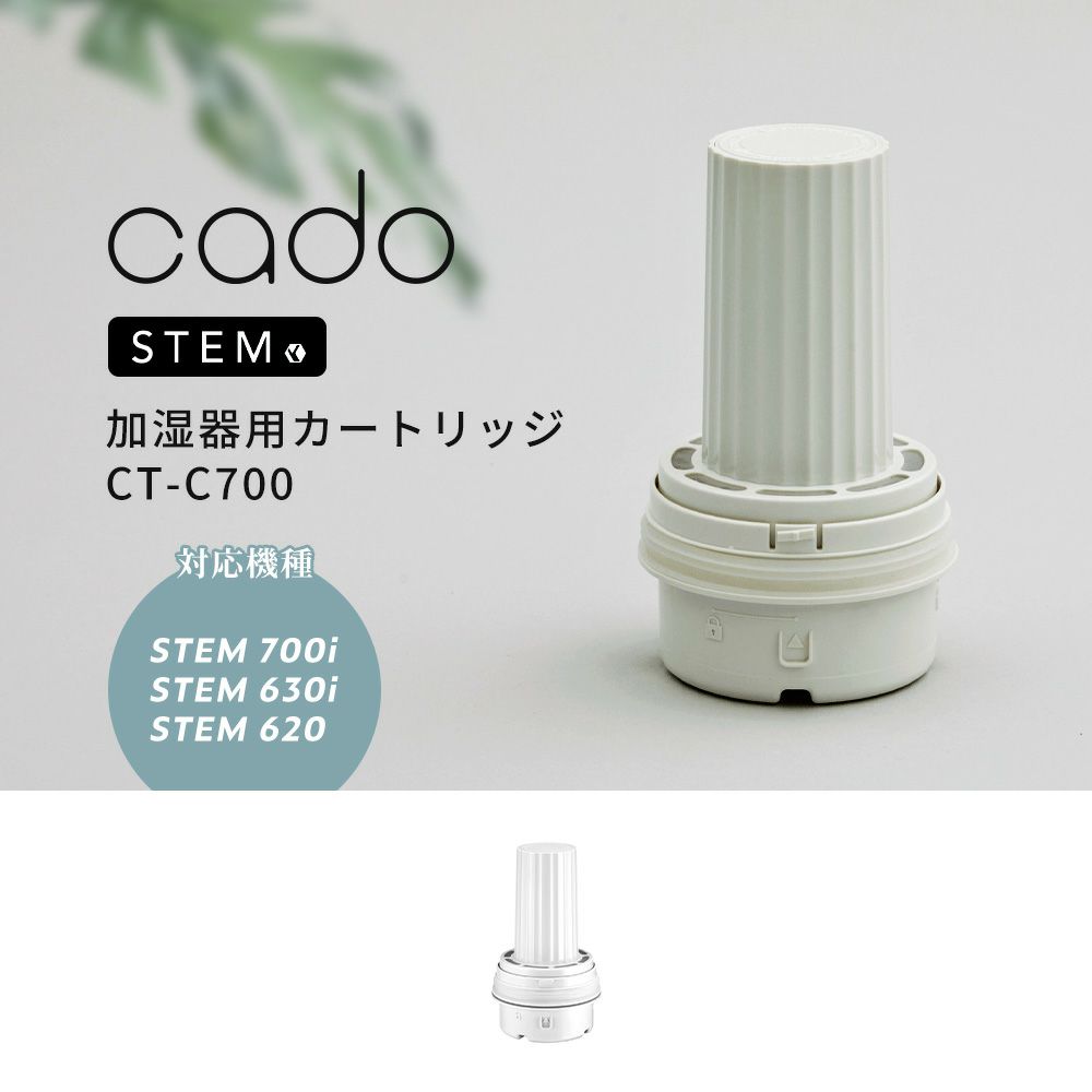 cado 加湿器 カドー 抗菌カートリッジ HM-C600S HM-C610S 対応