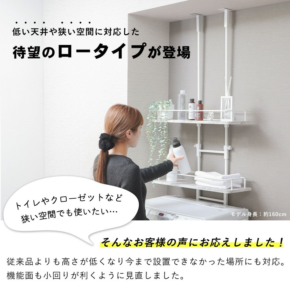 突っ張り ランドリーラック ロータイプ Echo(エコー) ヤマソロ
