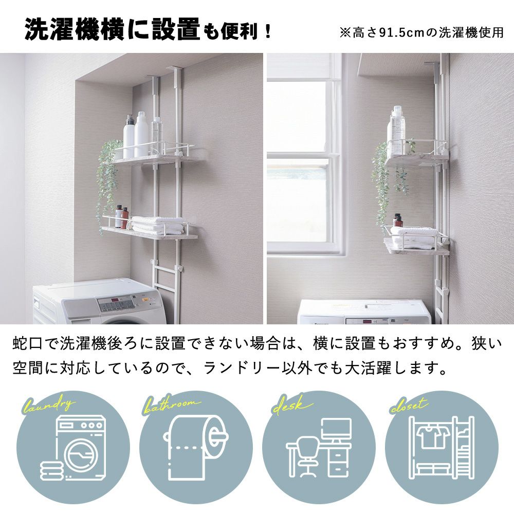 突っ張り ランドリーラック ロータイプ Echo(エコー) ヤマソロ
