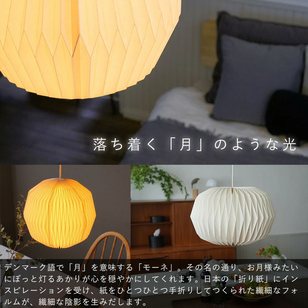 モーネ ランプシェード フル コクーン ルーフ アクシス（AXCIS