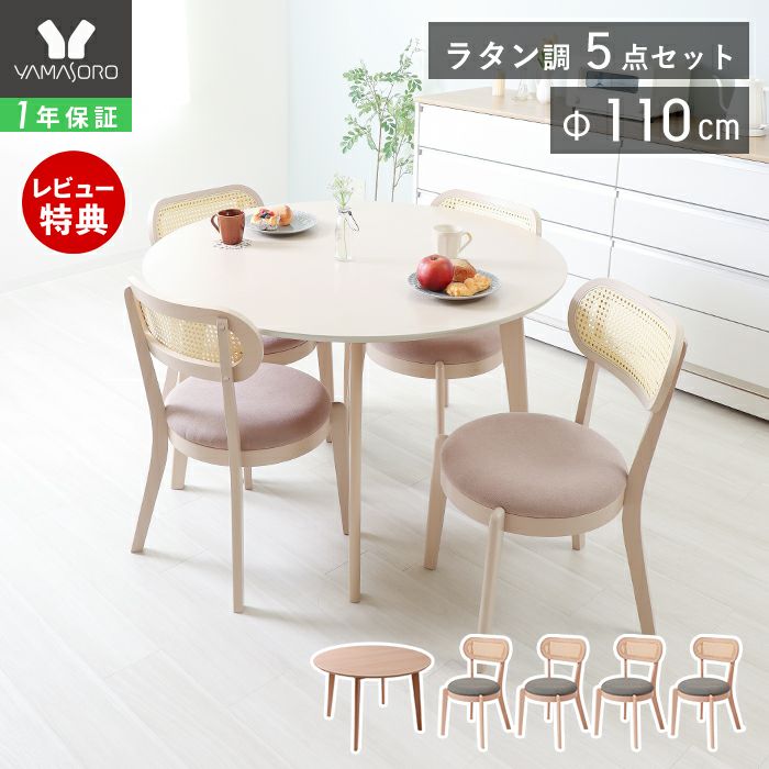 ダイニング5点(テーブル＋ラタンチェア4脚)セット Yummy pai(ヤミー