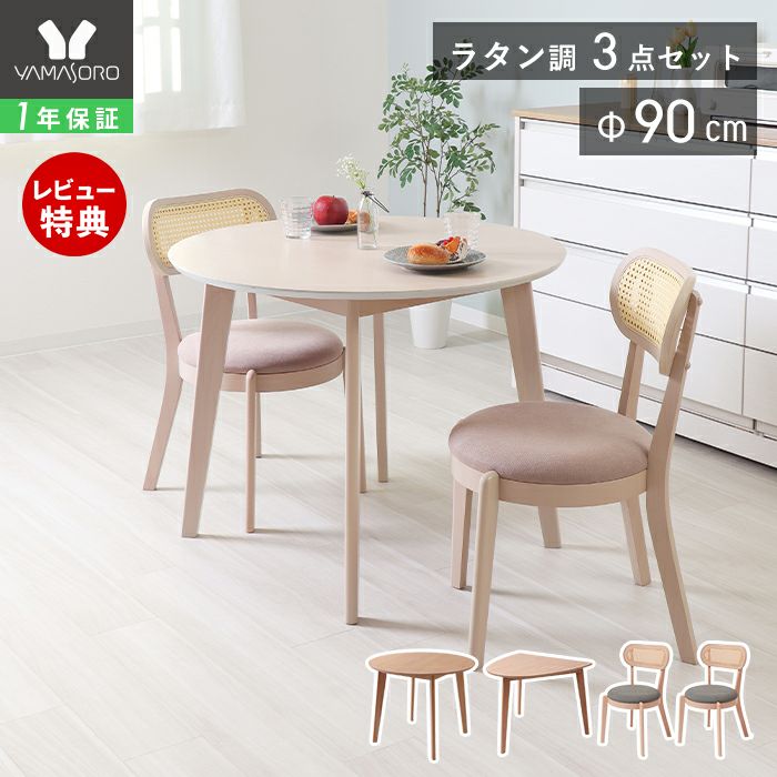 yumiii3点セット ダイニング3点(テーブル＋チェア2脚)セット Yummy(ヤミー) ヤマソロ