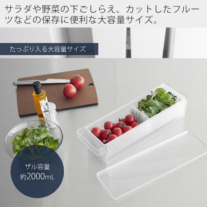 山崎実業 公式 冷蔵庫中ザルボウル 蓋＆仕切り付き 2個セット タワー