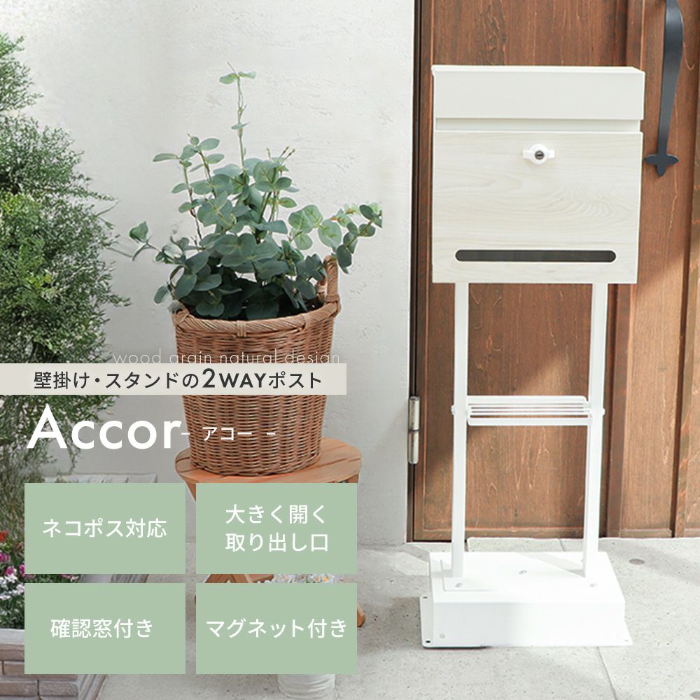 スタンドポスト 2WAY アコー Accor 2本脚 | ヤマソロ公式