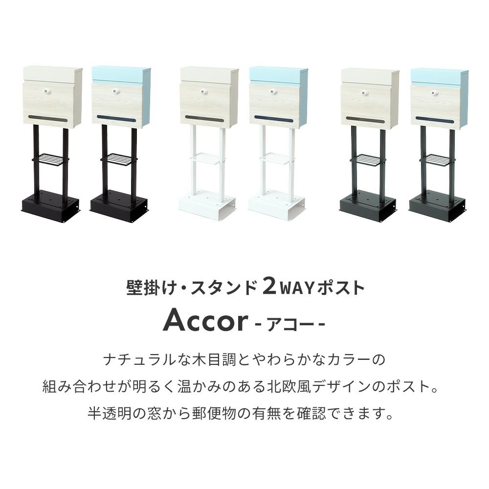 スタンドポスト 2WAY アコー Accor 2本脚 | ヤマソロ公式