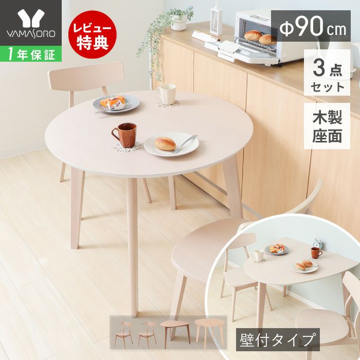 ダイニング3点(テーブル＋チェア2脚)セット Yummy plane(ヤミー