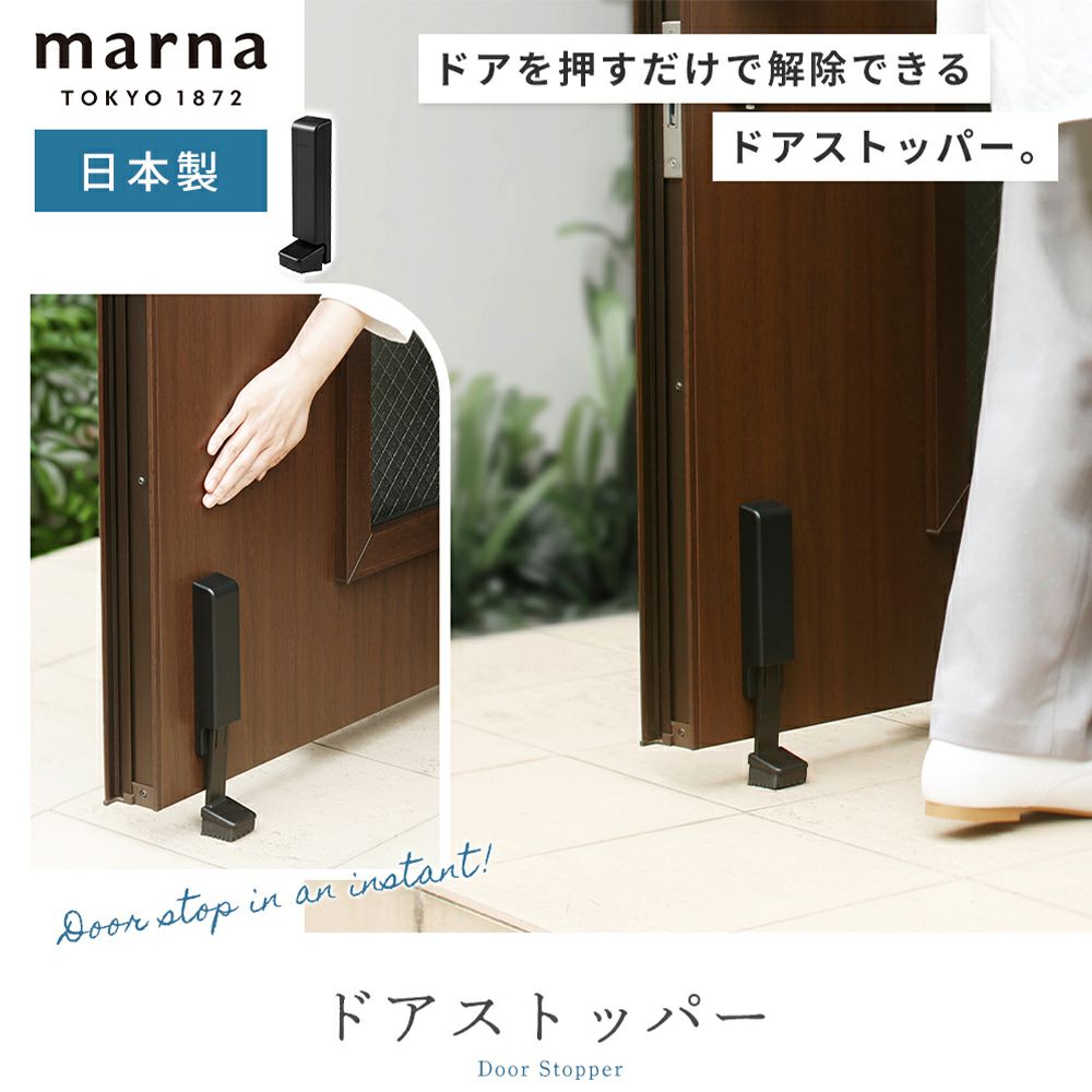 ドアストッパー マーナ(marna) | ヤマソロ公式