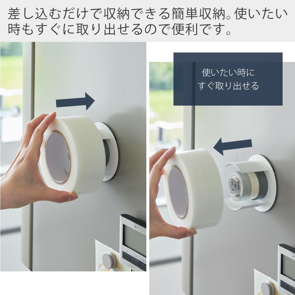 山崎実業 公式 マグネットテープホルダー タワー | ヤマソロ公式