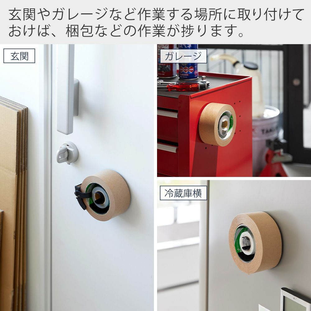 山崎実業 公式 マグネットテープホルダー タワー | ヤマソロ公式