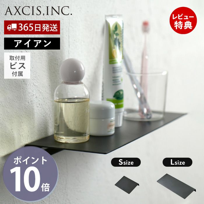 アイアンプレートシェルフ アクシス（AXCIS） | ヤマソロ公式