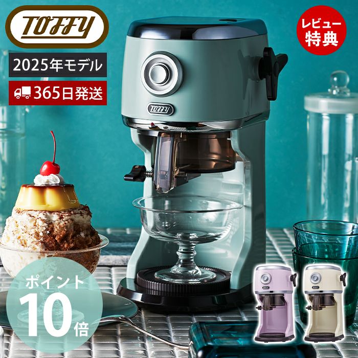 トフィー(TOFFY) コンパクト電動ふわふわかき氷器 K-IS14
