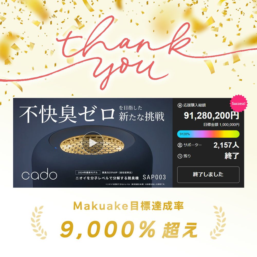 cado 除菌脱臭機 SAP 003 カドー SAP-003 サップ | ヤマソロ公式