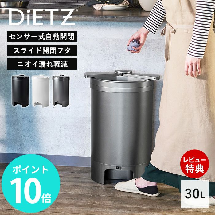 DiETZ DustBox30 30L 自動開閉ゴミ箱 | ヤマソロ公式