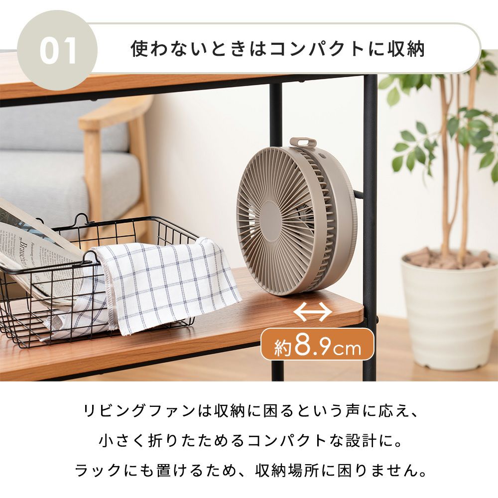 （新品未使用）折りたたみ コードレス リビングファン LCFA031-CM 折りたたみコードレスリビングファン 首振り機能付 LCAF031