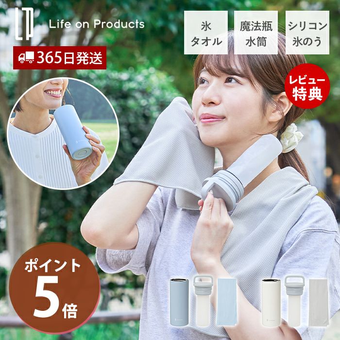 氷タオルで瞬時に冷却×長時間キープ ヒヤシーナ LCACL002 | ヤマソロ公式