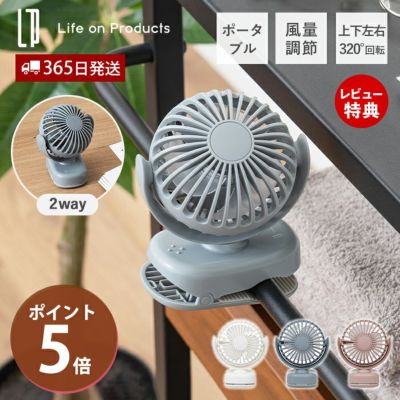 【ソールドアウト中 連絡用ページ】小型クリップファン【白】5時間連続使用 パワフ Amazon | Life on Products ポータブルミニクリップファン