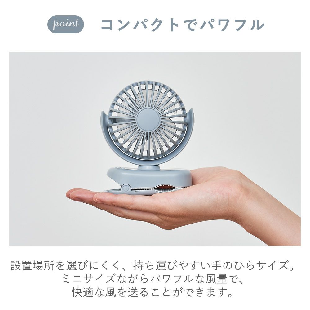 【ソールドアウト中 連絡用ページ】小型クリップファン【白】5時間連続使用 パワフ ポータブルミニクリップファン LCAF028 | ヤマソロ公式