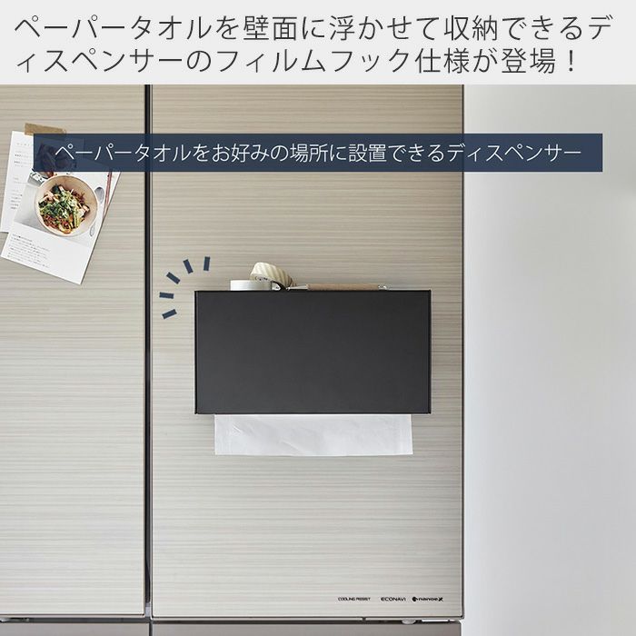 山崎実業 公式 フィルムフックペーパータオルディスペンサー タワー