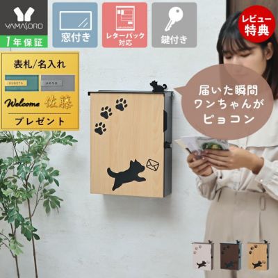 壁掛けポスト | ヤマソロ公式 オンラインショップ