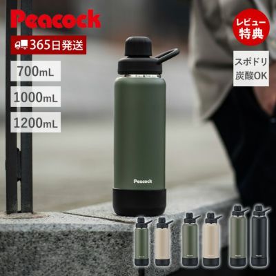 ストレートドリンクタイプ 700mL 1000mL 1200mL ピーコック