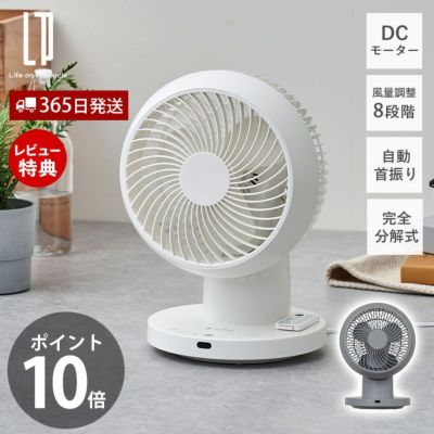 完全分解式DC3Dサーキュレーター リモコン付 扇風機 LCAF033