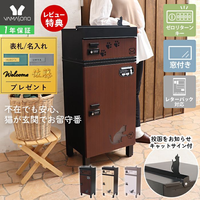 宅配ボックス付ポスト miauler(ミオレ) ヤマソロ | ヤマソロ公式