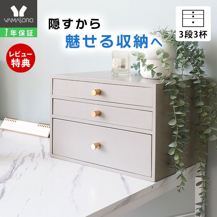 会津松本 手許 3段 小引き出し 整理箱 抽斗 書類入れ