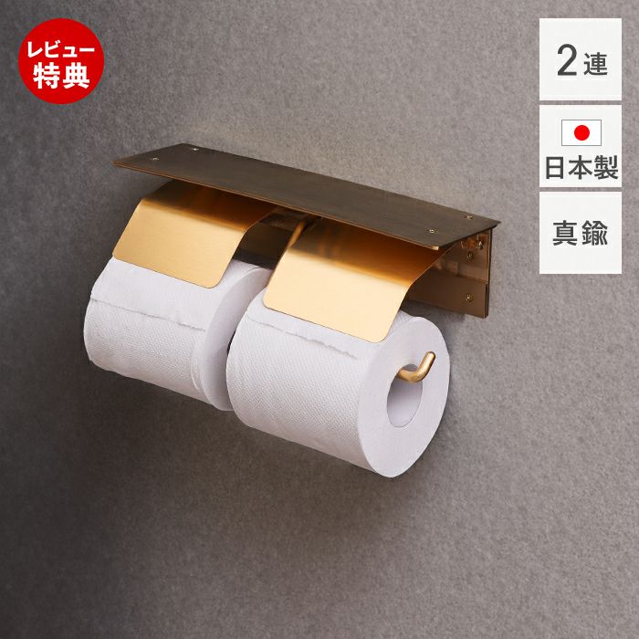 国産 真鍮トイレットペーパーホルダー 2連 | ヤマソロ公式