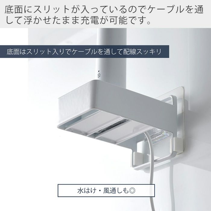 山崎実業 公式 フィルムフック電動歯ブラシ用充電器ラック タワー
