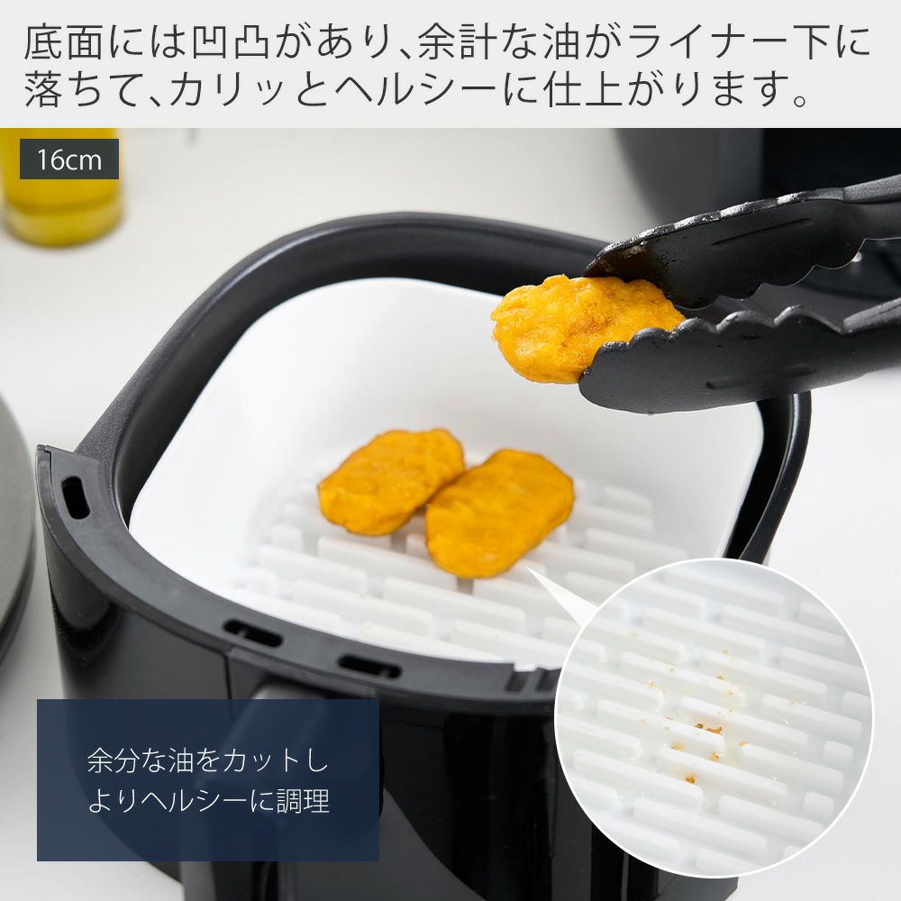 フライヤー再加熱に最適余分な油が落ちます 山崎実業 公式 ノンフライヤーライナー 16cm 21cmタワー