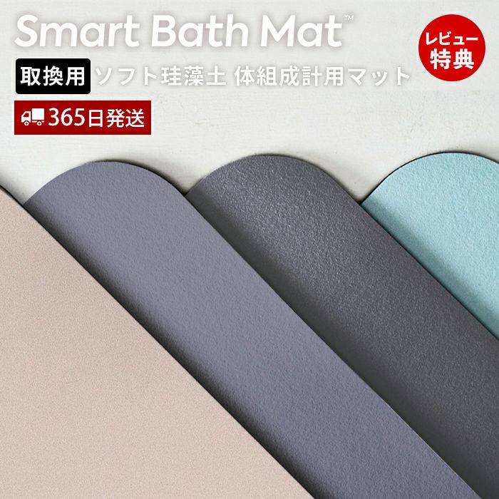 issin 取替用ソフト珪藻土マット 体組成計モデル専用 | ヤマソロ公式